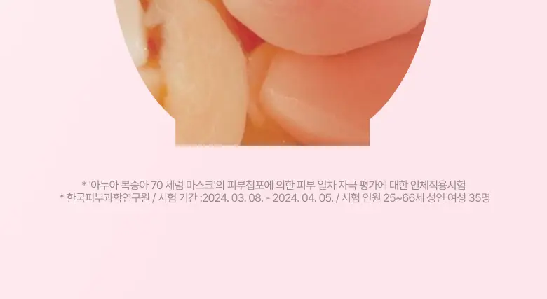 [올영단독] 아누아 데일리케어 마스크팩 5매 기획 8종(+1매 추가 증정) 상세페이지 46